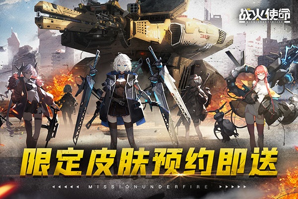 战火使命破解版内购破解_战火使命无限资源下载V1.0.7 运行截图1