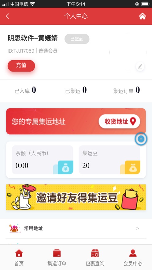 淘急集集运app下载_淘急集最新版下载v1.0 安卓版 运行截图1