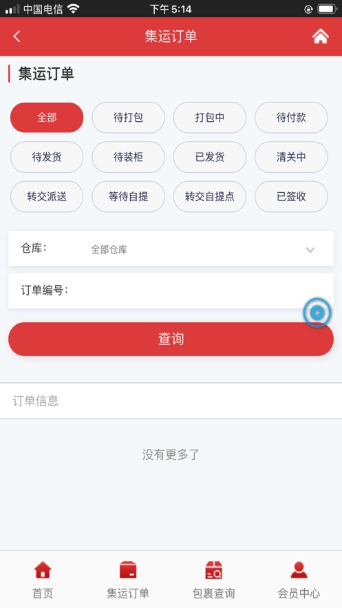 淘急集集运app下载_淘急集最新版下载v1.0 安卓版 运行截图2