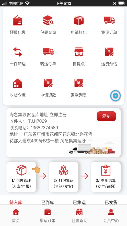 淘急集集运app下载_淘急集最新版下载v1.0 安卓版 运行截图3