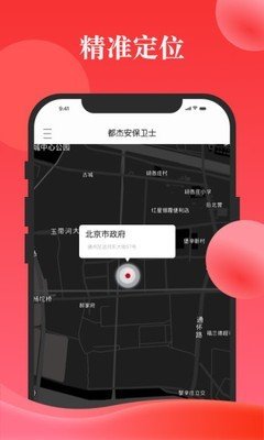 都杰安保卫士软件下载_都杰安保卫士最新版下载v1.0.3 安卓版 运行截图1