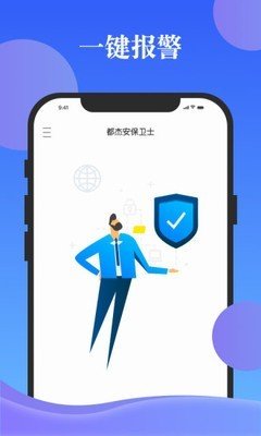 都杰安保卫士软件下载_都杰安保卫士最新版下载v1.0.3 安卓版 运行截图3