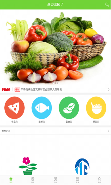 生态菜园子最新版app下载_生态菜园子手机版下载v2 安卓版 运行截图3