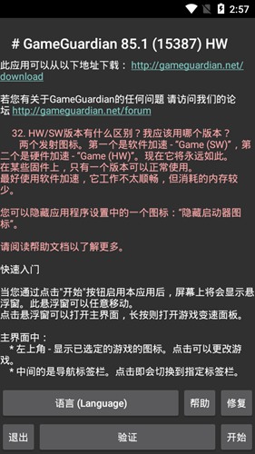 game guardian修改器虚拟空间下载_game guardian修改器虚拟空间优化版下载最新版 运行截图1