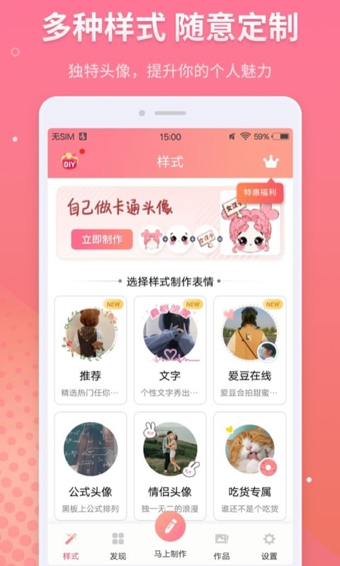 情侣头像制作app安卓下载_情侣头像制作app下载V5.9.2 运行截图2