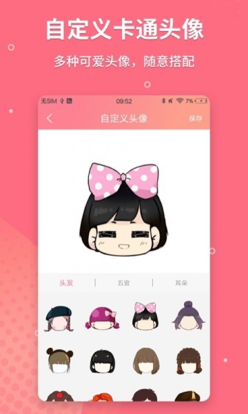 情侣头像制作app安卓下载_情侣头像制作app下载V5.9.2 运行截图1