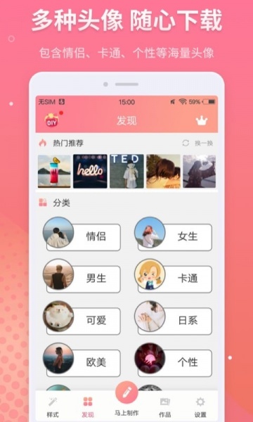 情侣头像制作app安卓下载_情侣头像制作app下载V5.9.2 运行截图3