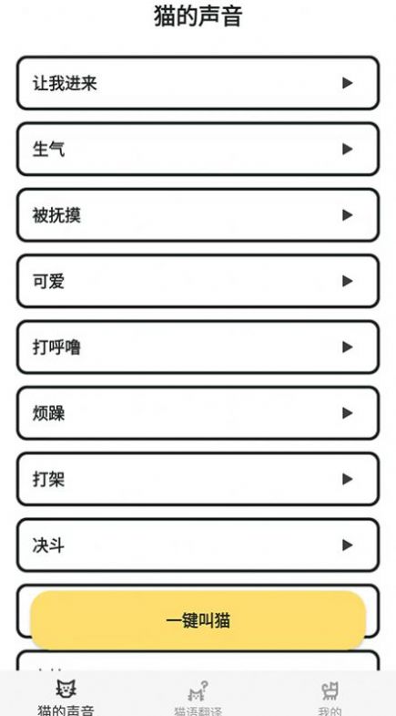 猫猫语翻译官app最新版下载_猫猫语翻译官手机版下载v1.0.0 安卓版 运行截图1