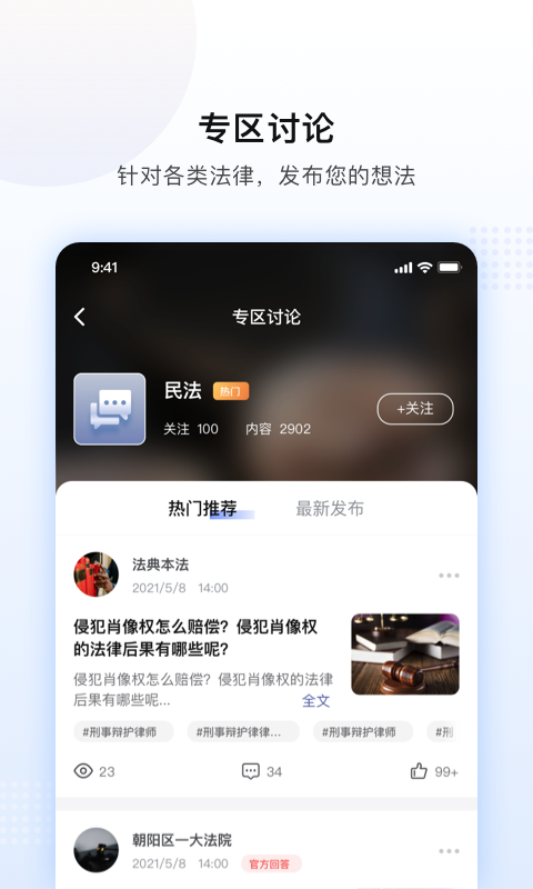 法临app安卓下载_法临app最新版V2.2.8 运行截图2