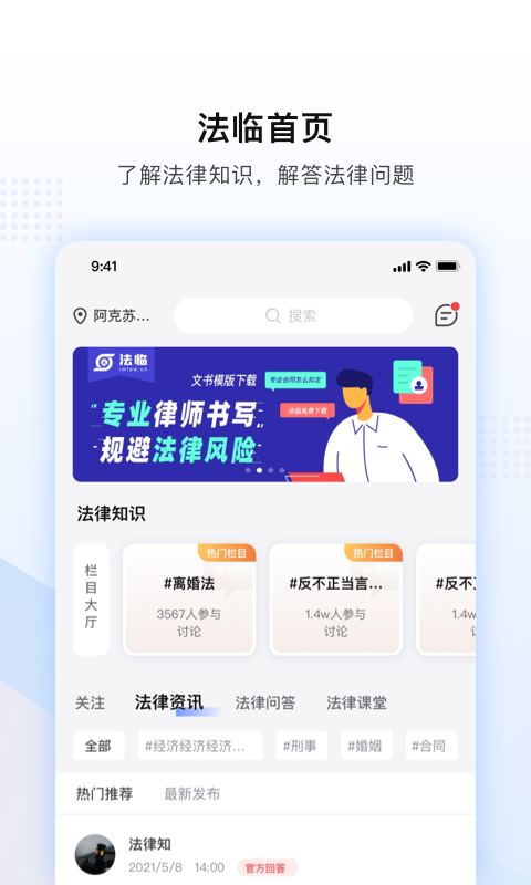 法临app安卓下载_法临app最新版V2.2.8 运行截图1