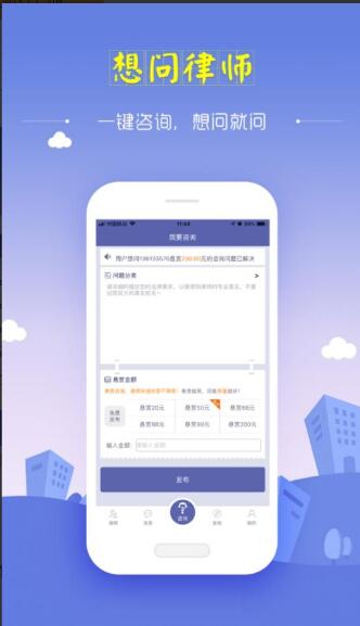 想问律师法律咨询app安卓下载_想问律师法律咨询安卓版V3.8.6 运行截图2