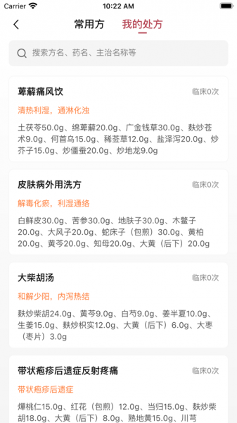 中医宝医生端app最新下载_中医宝医生端手机版下载v1.0 安卓版 运行截图3