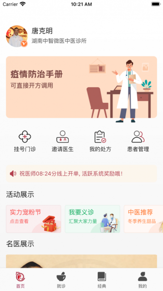 中医宝医生端app最新下载_中医宝医生端手机版下载v1.0 安卓版 运行截图2