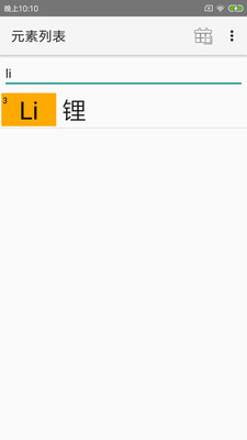 化学元素周期表app最新版_化学元素周期表app安卓下载V3.2.2 运行截图3