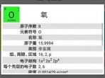 最全元素周期表app安卓下载
