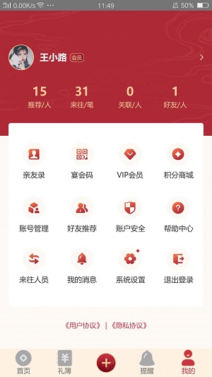 礼尚记app最新下载_礼尚记手机版下载v2.0.1 安卓版 运行截图2