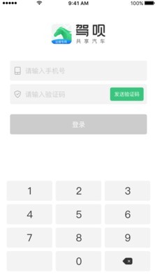 驾呗运维app最新下载_驾呗运维手机版下载v2.4.2 安卓版 运行截图3