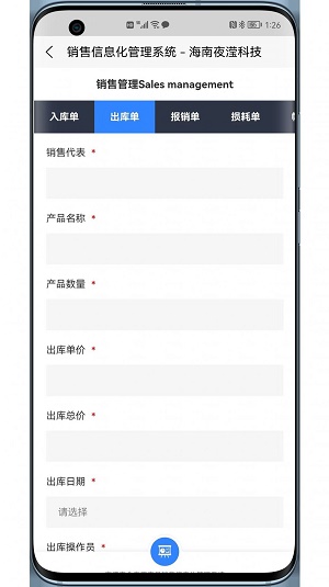 夜滢销售管理软件下载_夜滢销售管理手机版下载v1.0 安卓版 运行截图3