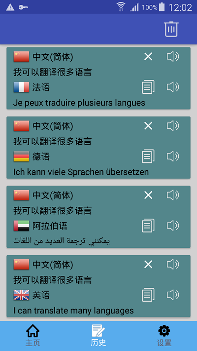 多语言翻译软件下载_多语言翻译最新版下载v1.0.11 安卓版 运行截图1