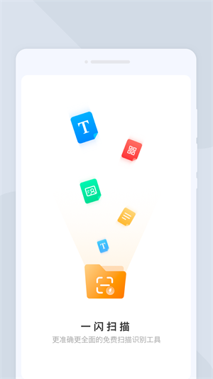 一闪扫描app最新版下载_一闪扫描免费版下载v1.0.0 安卓版 运行截图2