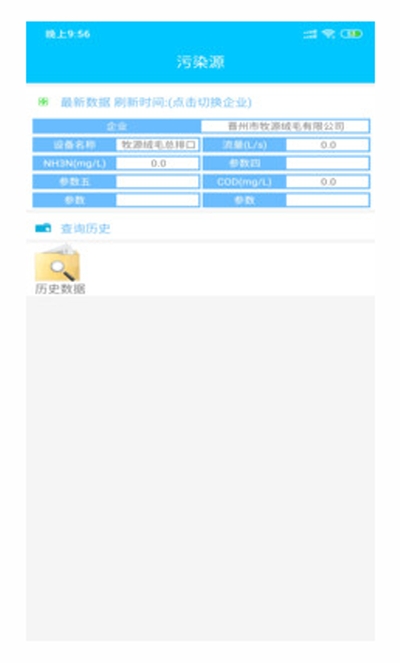 康新环保管家app下载_康新环保管家最新版下载v1.0.0 安卓版 运行截图1