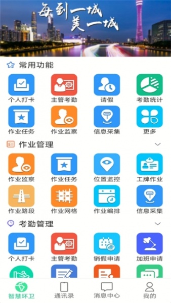 康新环保管家app下载_康新环保管家最新版下载v1.0.0 安卓版 运行截图2