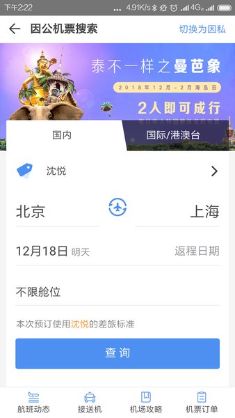 空港嘉华最新app下载_空港嘉华手机版下载v1.0 安卓版 运行截图1