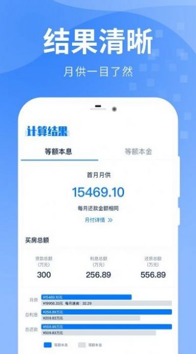 精算lpr房贷计算器2023最新版下载_精算lpr房贷计算器app下载安装v2.0.5 安卓版 运行截图3