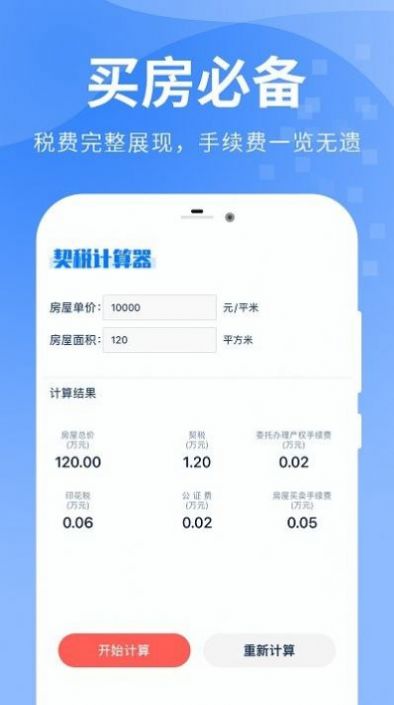 精算lpr房贷计算器2023最新版下载_精算lpr房贷计算器app下载安装v2.0.5 安卓版 运行截图2