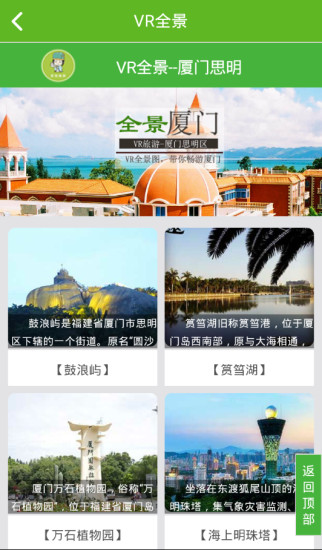 思明旅游app最新下载_思明旅游手机版下载v2.3 安卓版 运行截图2