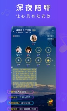 凡声语音下载_凡声语音app下载最新版 运行截图2