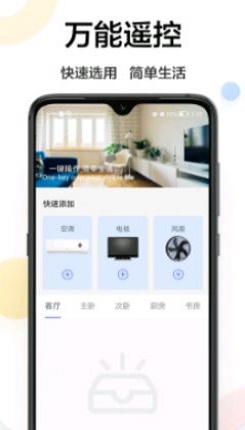 空调控制器app下载_空调控制器手机版下载v1.0.0 安卓版 运行截图3