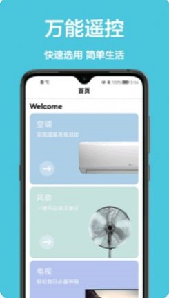 空调控制器app下载_空调控制器手机版下载v1.0.0 安卓版 运行截图1