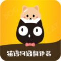 猫语狗语转换器软件手机版下载_猫语狗语转换器免费版下载v1.3.0 安卓版