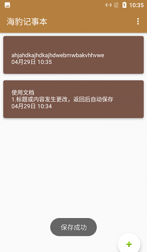 海豹记事本app下载_海豹记事本手机版下载v1.0 安卓版 运行截图1