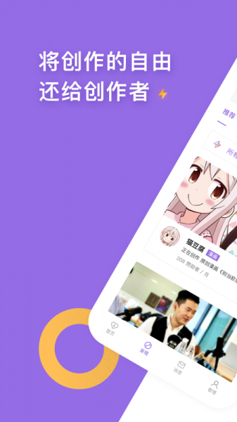 爱发电app下载_爱发电app安卓版最新版 运行截图3