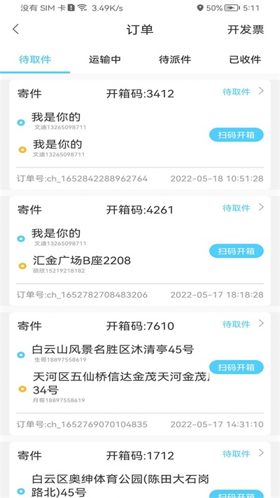 点动即递软件下载_点动即递最新版下载v1.0.0 安卓版 运行截图3