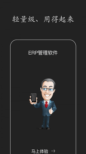 智慧ERP软件最新版下载_智慧ERP手机版下载v4.11.18 安卓版 运行截图3