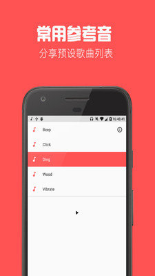 节拍器音乐软件免费版下载_节拍器音乐手机版下载v1.0.0 安卓版 运行截图3