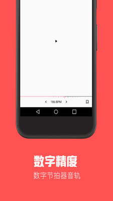 节拍器音乐软件免费版下载_节拍器音乐手机版下载v1.0.0 安卓版 运行截图1
