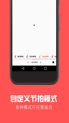 节拍器音乐软件免费版下载_节拍器音乐手机版下载v1.0.0 安卓版 运行截图2