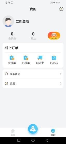 微谷子商家app下载_微谷子商家最新版下载v1.4.0 安卓版 运行截图1