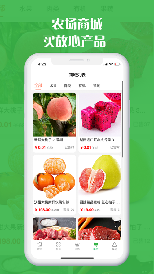 智联农场app下载_智联农场手机版下载v1.0 安卓版 运行截图1