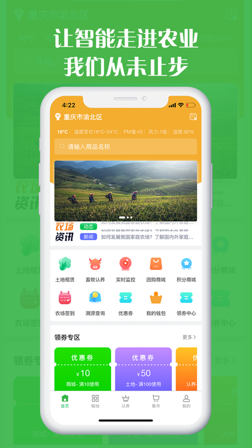 智联农场app下载_智联农场手机版下载v1.0 安卓版 运行截图2