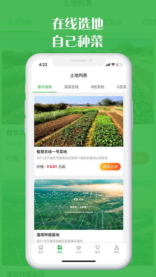 智联农场app下载_智联农场手机版下载v1.0 安卓版 运行截图3