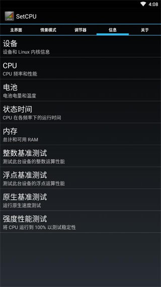 setcpu免root最新版下载_setcpu免root中文版下载v3.1.0 安卓版 运行截图1