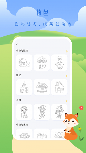 小孩画画app下载_小孩画画最新手机版下载v1.0.0 安卓版 运行截图1