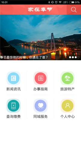 家在奉节app下载_家在奉节手机最新版下载v3.0.0 安卓版 运行截图1