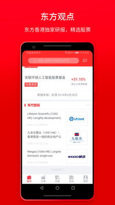 东方易赢app下载_东方易赢app最新版下载v1.36 安卓版 运行截图2