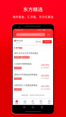 东方易赢app下载_东方易赢app最新版下载v1.36 安卓版 运行截图3